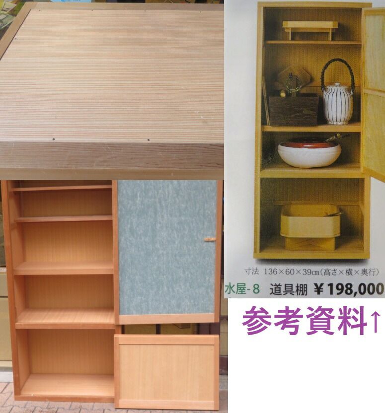 【中古・美品】★送料無料★ 置水屋（小）網代扉 ★ 十二月◇特売品） 国産杉 網代戸 道具箱 置水屋 USED〈税込・送料込み