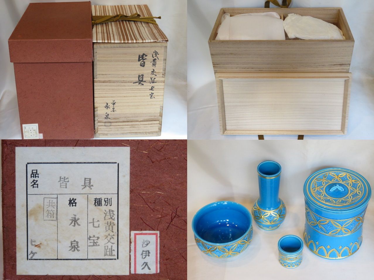 十二月◇特売品）平安 勝見永泉作 七宝 浅黄交趾皆具 一揃 茶道具