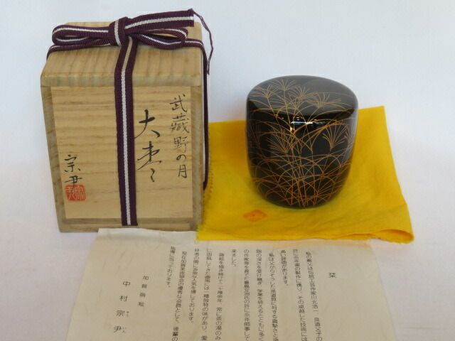 十二月◇特売品）加賀蒔絵師 中村宗尹作 武蔵野月蒔絵 黒真塗大棗USED