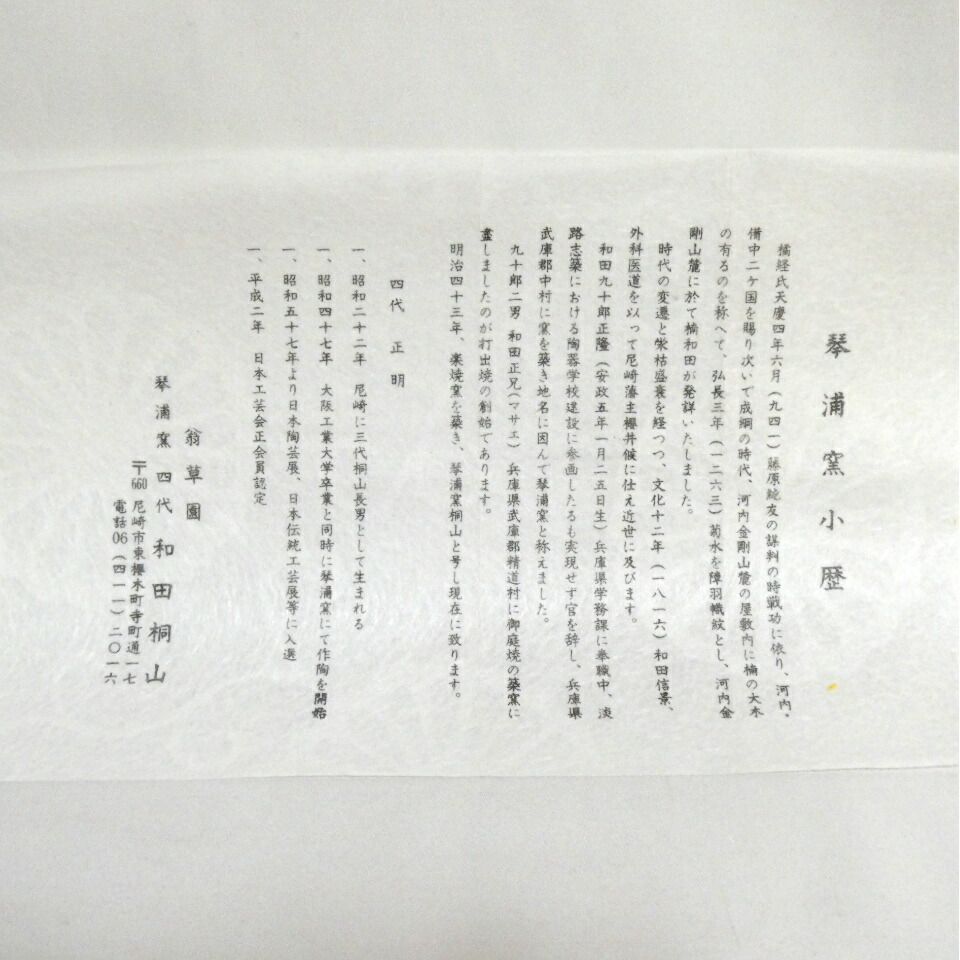 十二月の特売品】琴浦窯 四代目 和田桐山作 祥瑞 ミカン香合 蜜柑