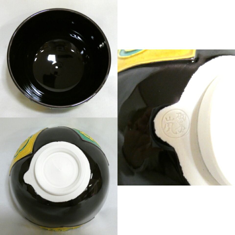 十二月の特売品】中村翠嵐作 紫交趾 宝尽 茶碗 茶道具【中古 美品