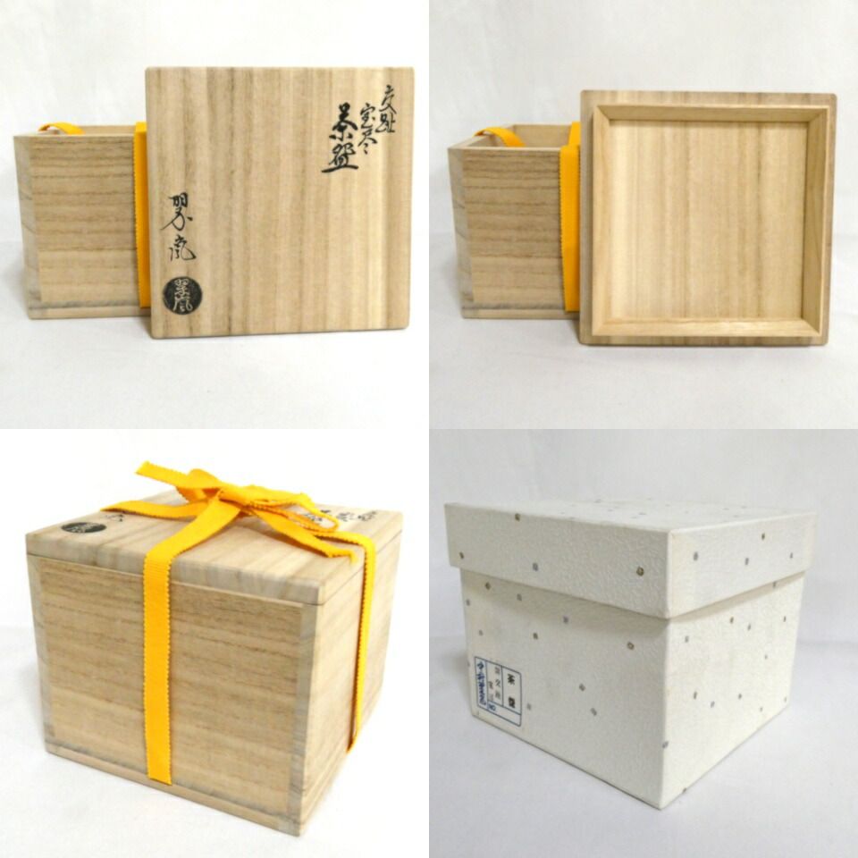 十二月の特売品】中村翠嵐作 紫交趾 宝尽 茶碗 茶道具【中古 美品