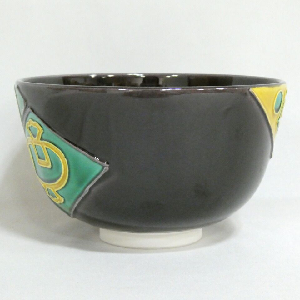 十二月の特売品】中村翠嵐作 紫交趾 宝尽 茶碗 茶道具【中古 美品