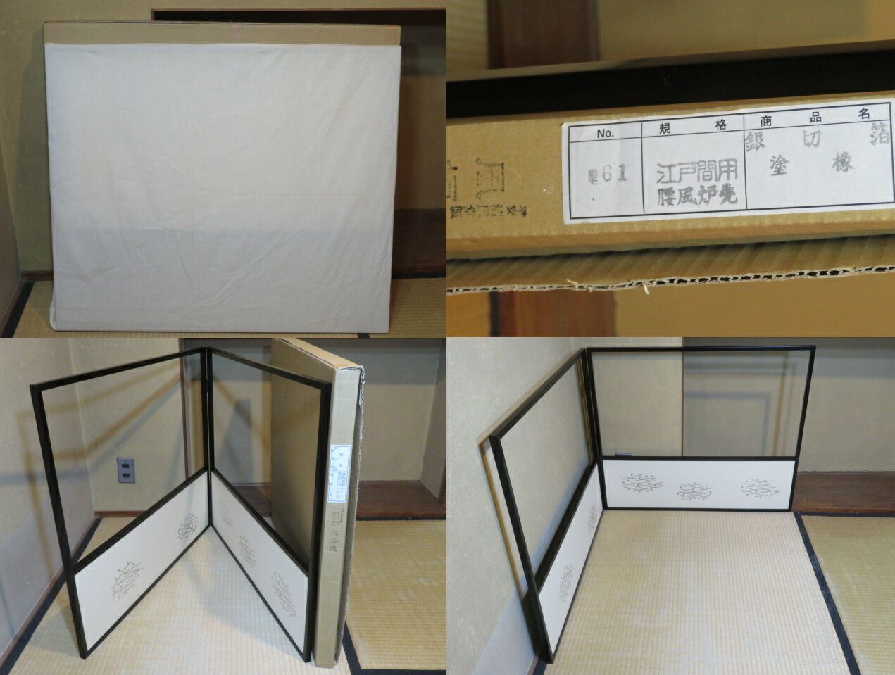 十二月 特売品 平安清風堂製 銀切箔 片面使 ニ尺四寸江戸間用 黒真塗縁腰風炉先 税込