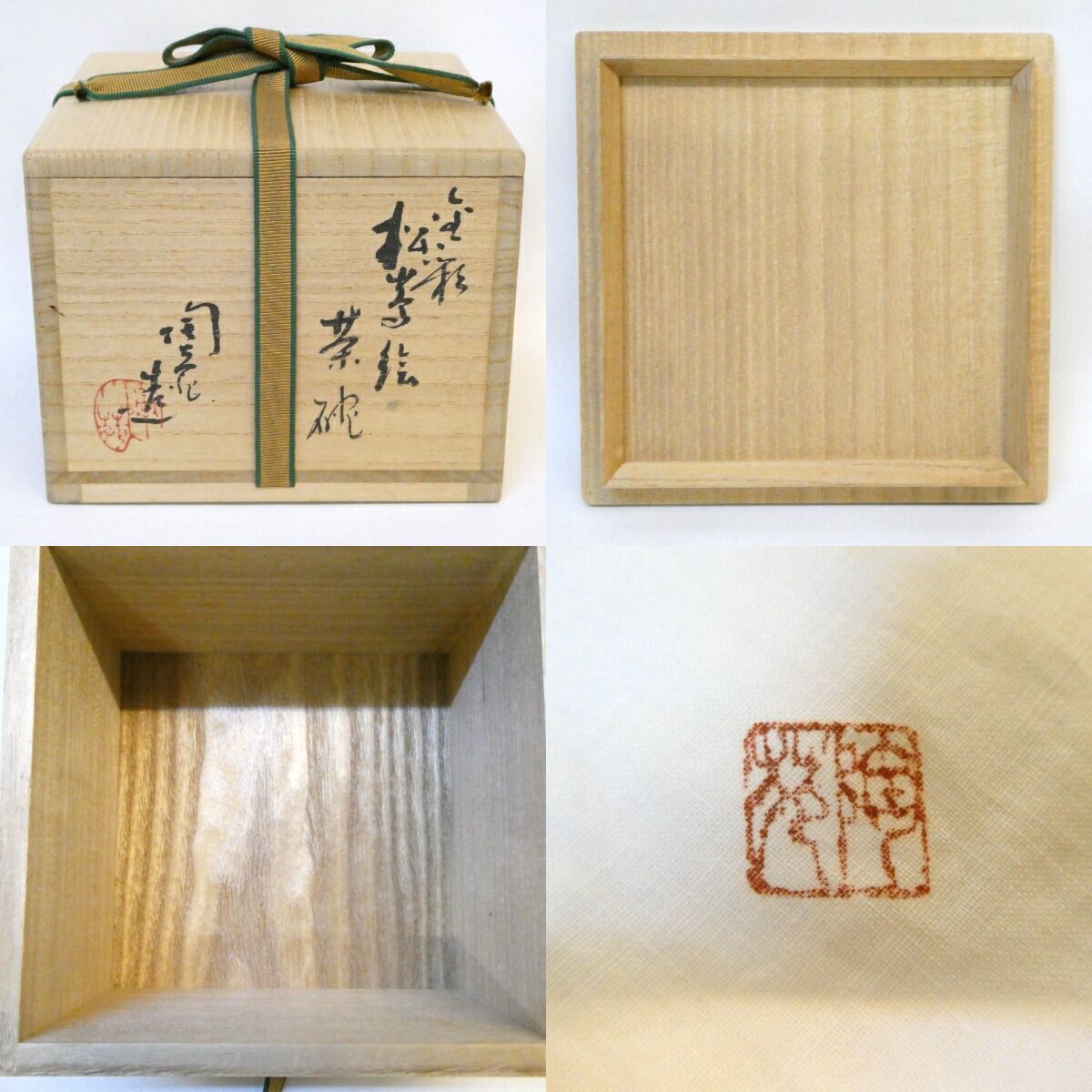 年末特売品】八塔亭二寧 村田陶苑作 金彩 松島絵 茶碗 上作 茶道具