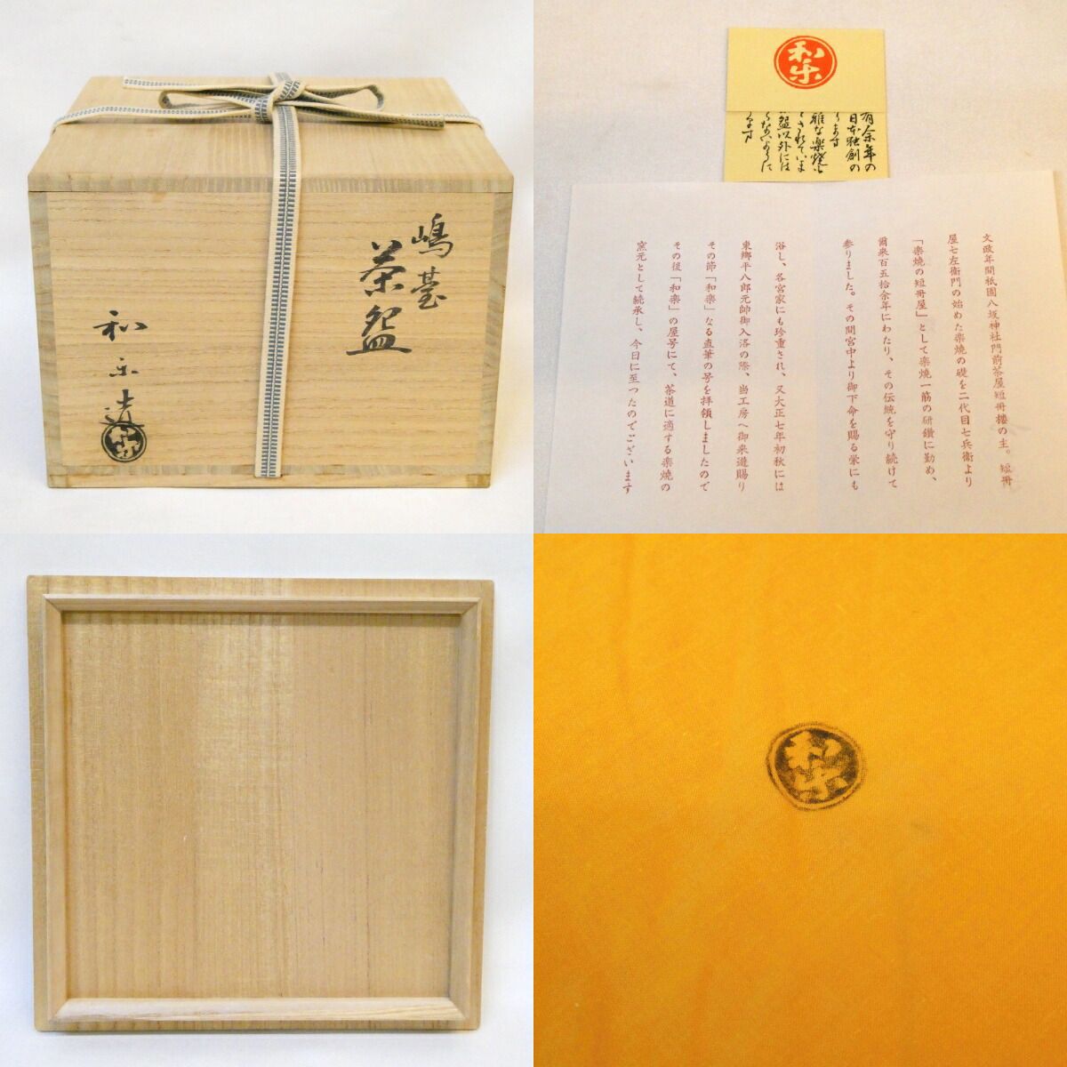 年末特売品】平安 川嵜和楽作 嶋台茶碗 超美品 蓬莱茶碗 金銀一双