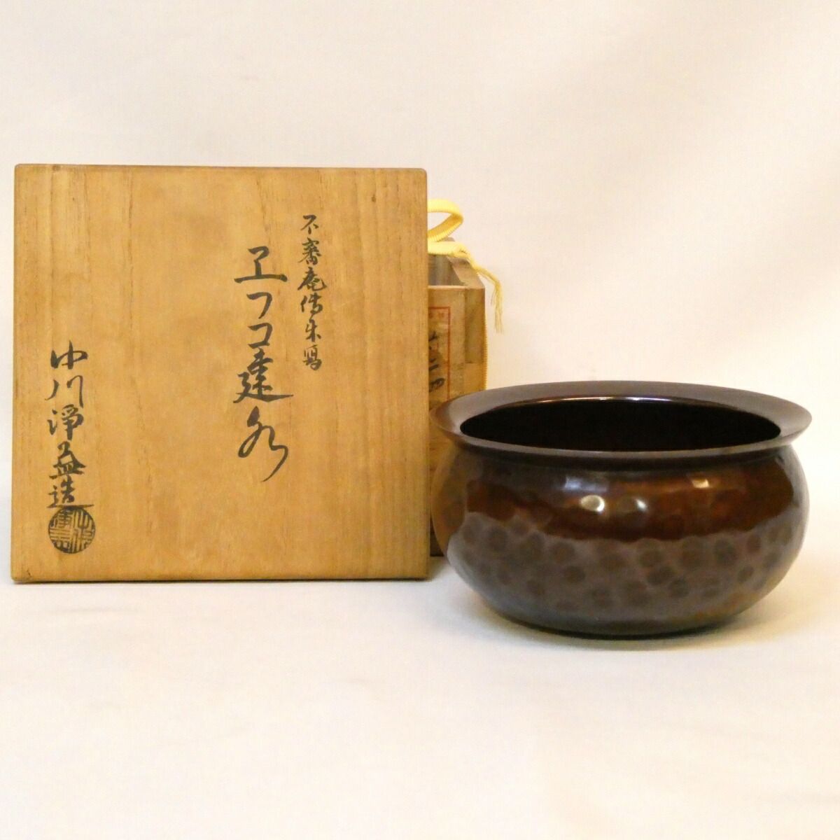 唐銅 エフゴ 建水 大西浄中 作 即中斎書付 唐銅 エフゴ 建水 大西浄中 作 即中斎書付 唐銅 エフゴ 建水 大西浄中