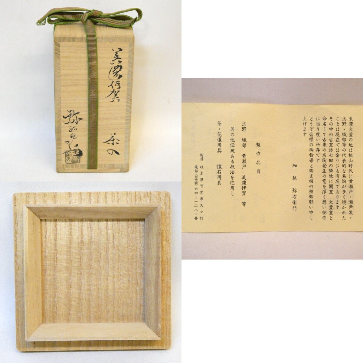 年末特売品】大萱窯 加藤弥右衛門作 美濃伊賀 耳付茶入 船越間道