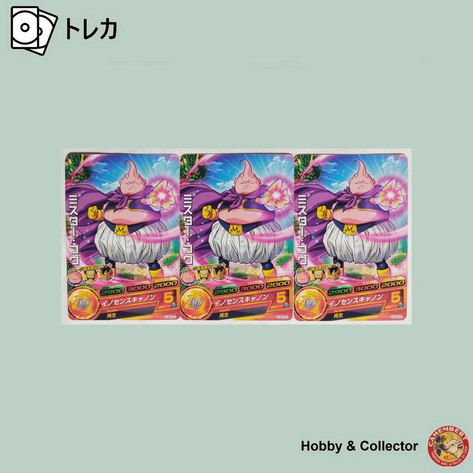 ミスター ブウ HJ2-53 ドラゴンボールヒーローズ 3枚 ( #6606 ) - メルカリ