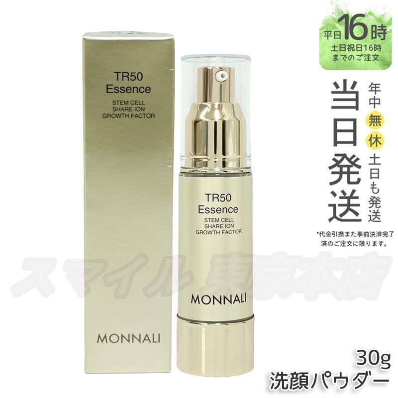 正規品】MONNALI ゴールドシリーズ TR50 エッセンス 30ml モナリ 正規品】MONNALI ゴールドシリーズ TR50 エッセンス 30ml モナリ