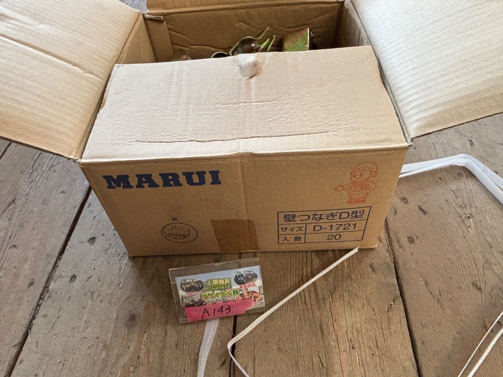 マルイ MARUI 壁つなぎD型 D-1721 20本入 中身 の為開封