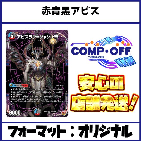 2583 赤青黒アビス コンプオフ デュエマ デッキ