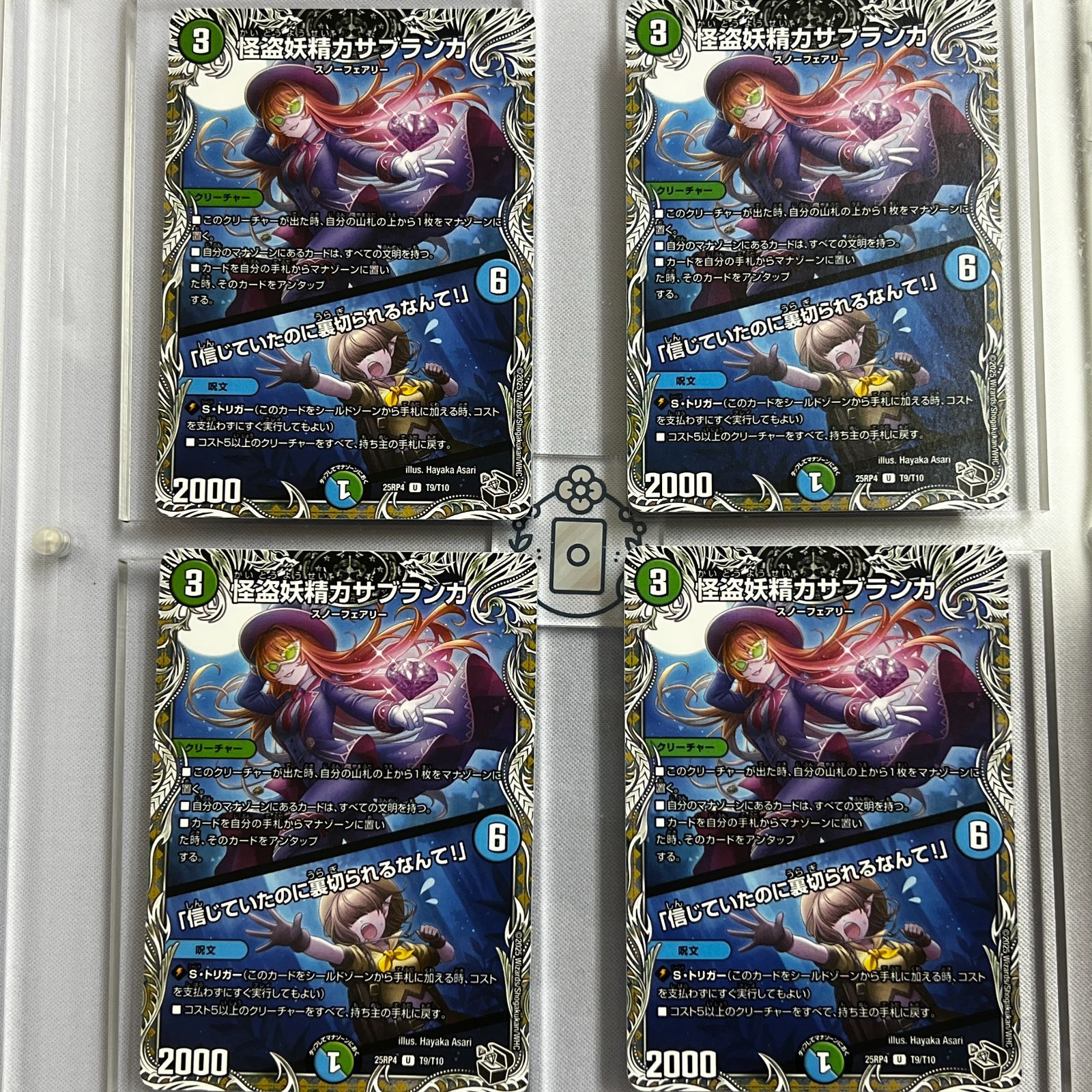 怪盗妖精カサブランカ / 「信じていたのに裏切られるなんて！」【U