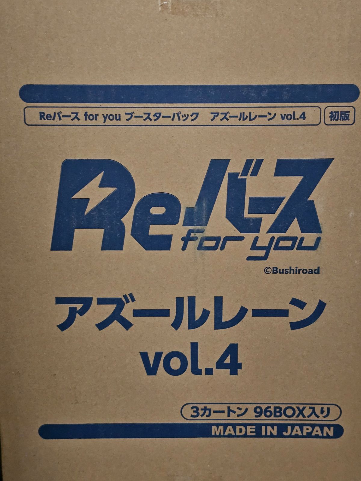 Reバース for you ブースターパック 「アズールレーン vol.4