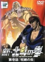 北斗の拳DVD全巻セット　レンタル落ち中古DVD DVD 北斗の拳 全26巻 ※ケース無し発送 レンタル落ち ZX1568 : ギフト