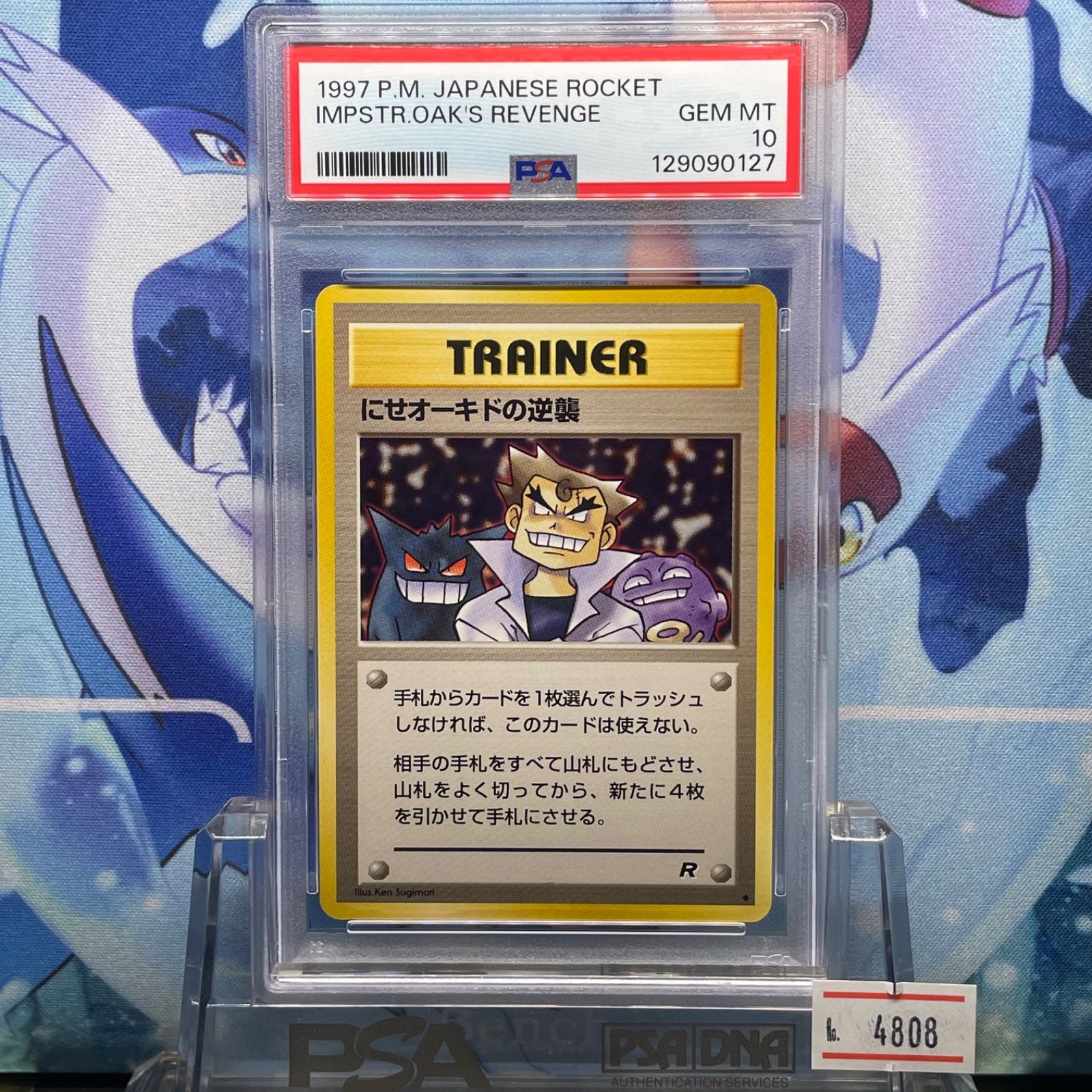 PSA10 にせオーキドの逆襲 旧裏 ロケット団 1997 PSA10 にせオーキドの逆襲 U 旧裏 PMCG ロケット団 1997 - メルカリ