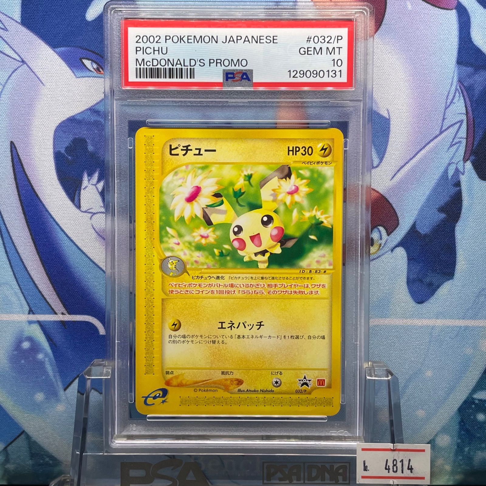 PSA10 ピチュー プロモ カードe マクドナルド 032 2002 - メルカリ