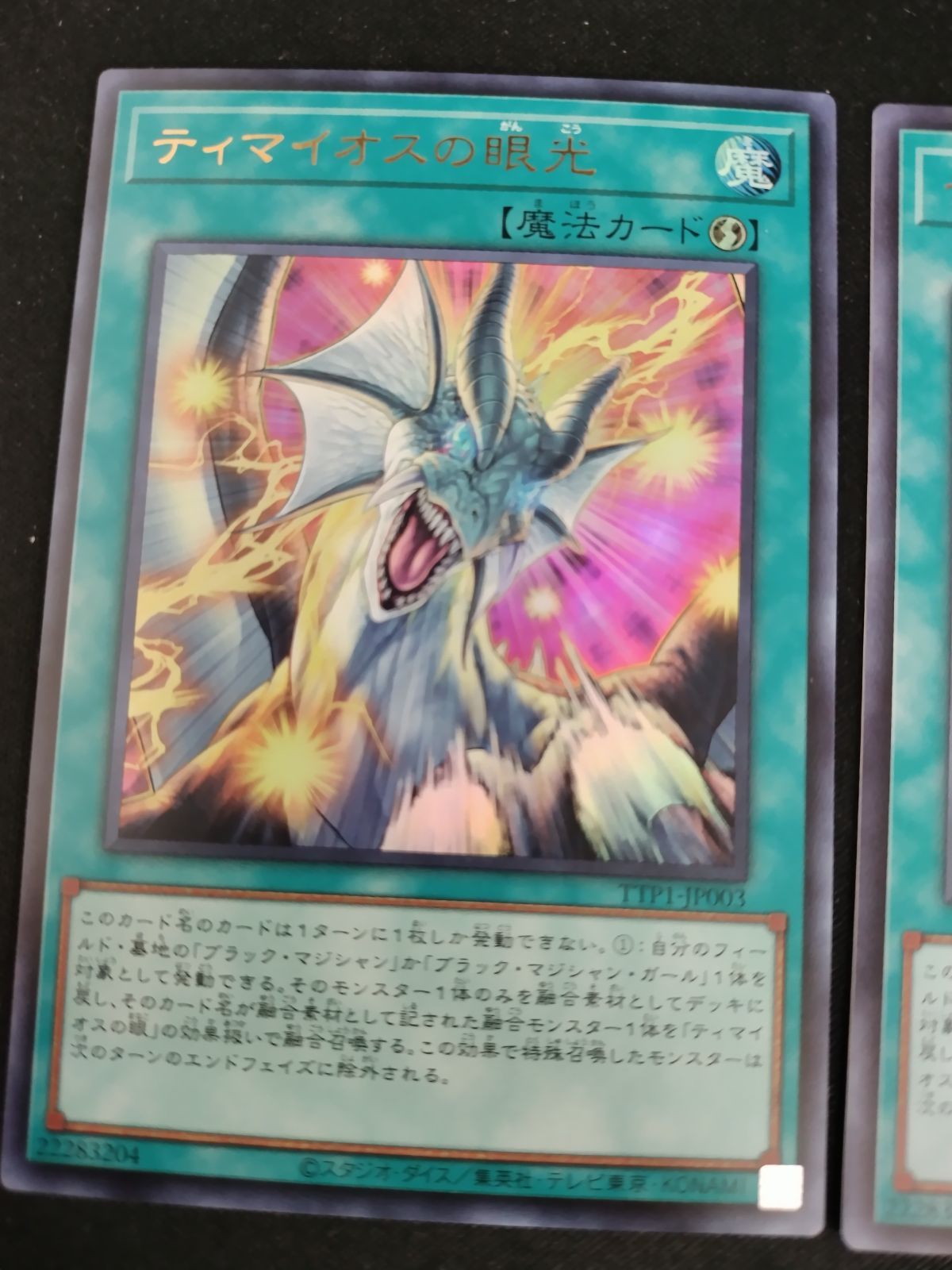 中古TCG】遊戯王OCG ティマイオスの眼光(ウルトラ) 3枚セット【50-54