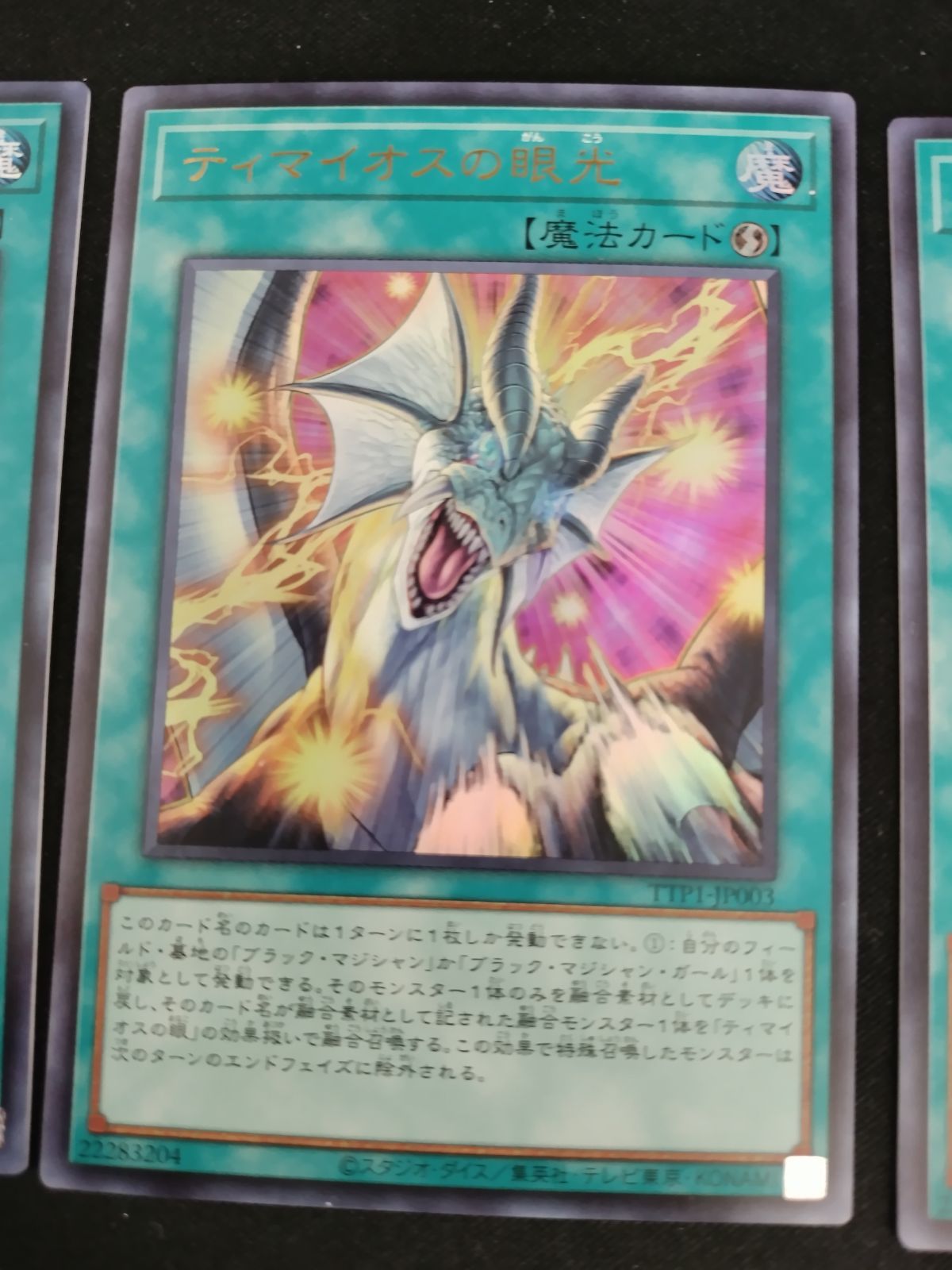 中古TCG】遊戯王OCG ティマイオスの眼光(ウルトラ) 3枚セット【50-54