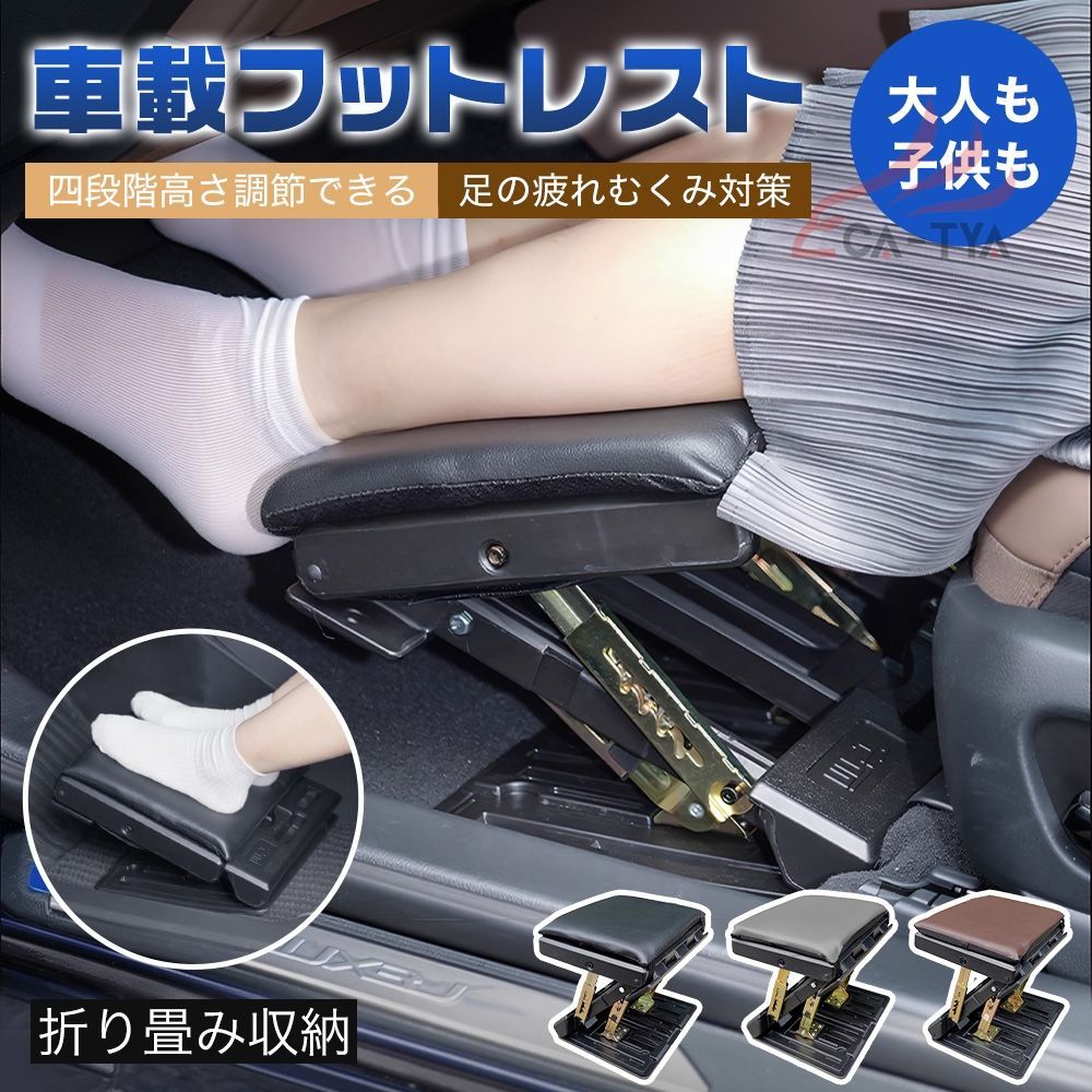 ホンダ ヴェゼル フットレスト 車用 レザー 角度調節 足置き 折り畳み 車載 自動車 黒 カー用品 足置き台 デスク下 fsc 8