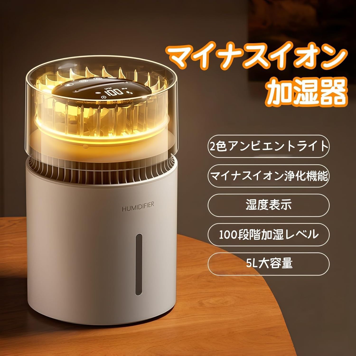 卓上タイプ】加湿器 5L大容量 気化式 空気清浄機能付き（マイナス