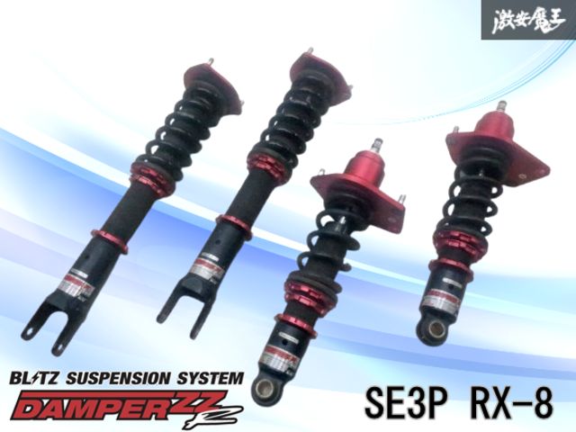 ☆抜けなし/減衰変化有☆ BLITZ ブリッツ SE3P RX-8 RX8 DAMPER ZZ-R
