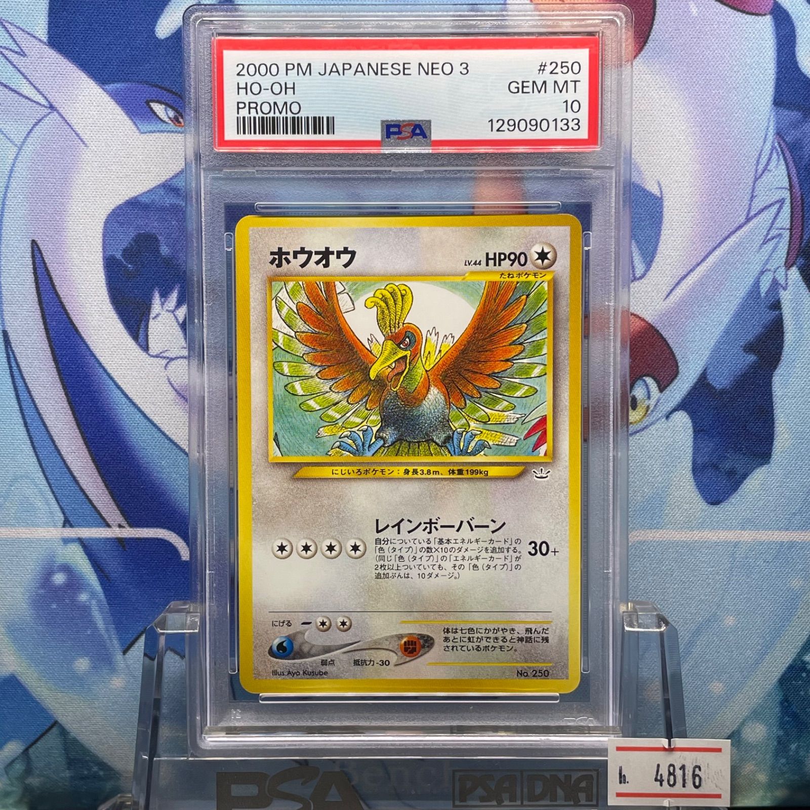 ポケモンカード 旧裏 ホウオウ PSA10 ファイル PSA10 ホウオウ 旧裏 NEO LV.44 プレミアムファイル3 250 2000 - メルカリ