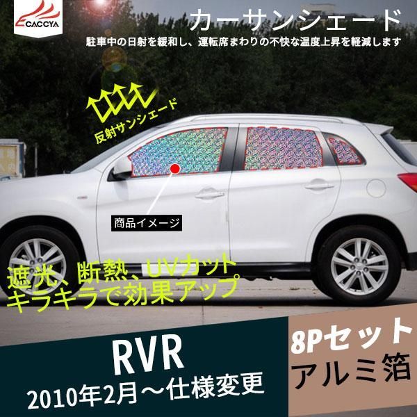 RV 112 RVR サンシェード 全窓セット 日除け 遮光 UVカット 車中泊 吸盤貼付 内装パーツ カスタム 8 P