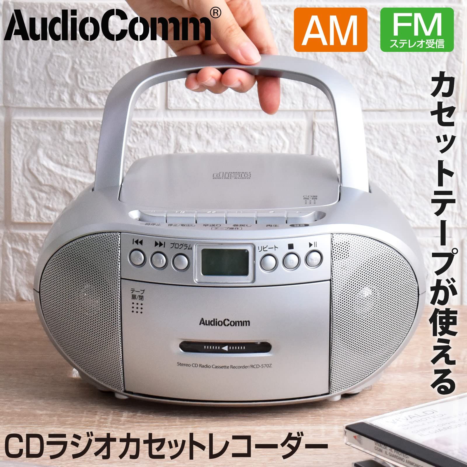 オーム OHM AudioComm CDラジオカセットレコーダー シルバー RCD 570 Z S 03 0773 幅230 高さ117 奥行210 mm