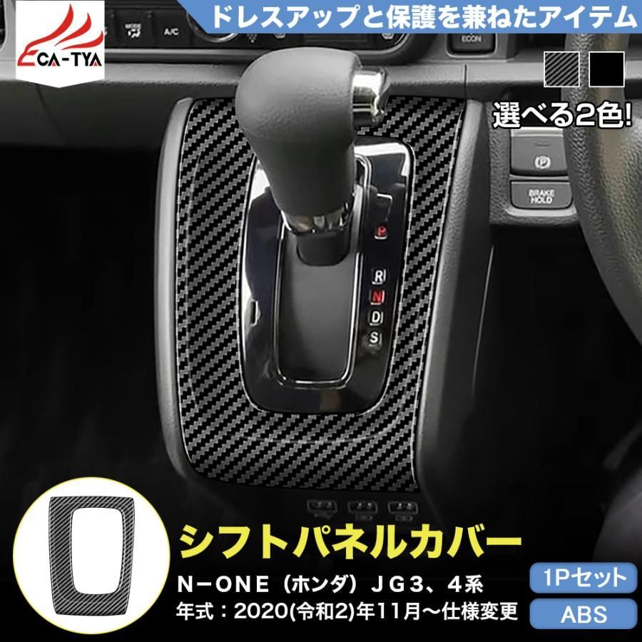 送料無料】NE003 N-ONE（ホンダ）JG3、4系 アクセサリー