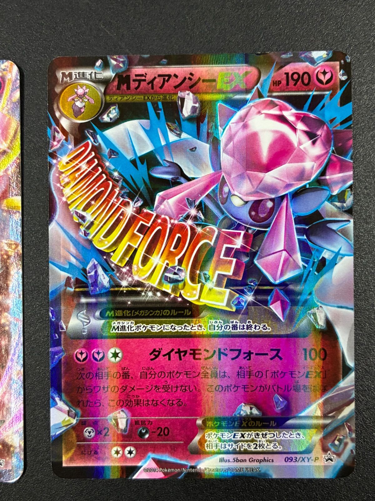 【ポケモンカードゲーム】MディアンシーEX2枚 ポケモンカード 2枚セット ディアンシーEX MディアンシーEX - メルカリ