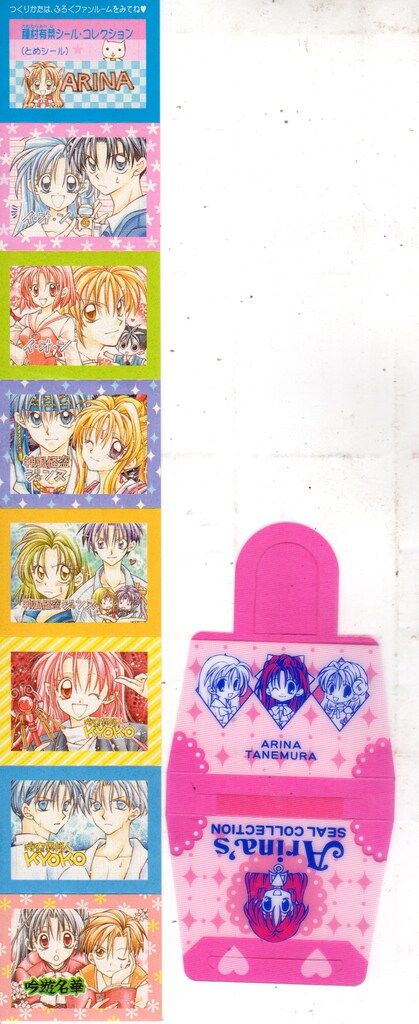 集英社 2001年(平成13年)11月号りぼん付録 種村有菜 シール