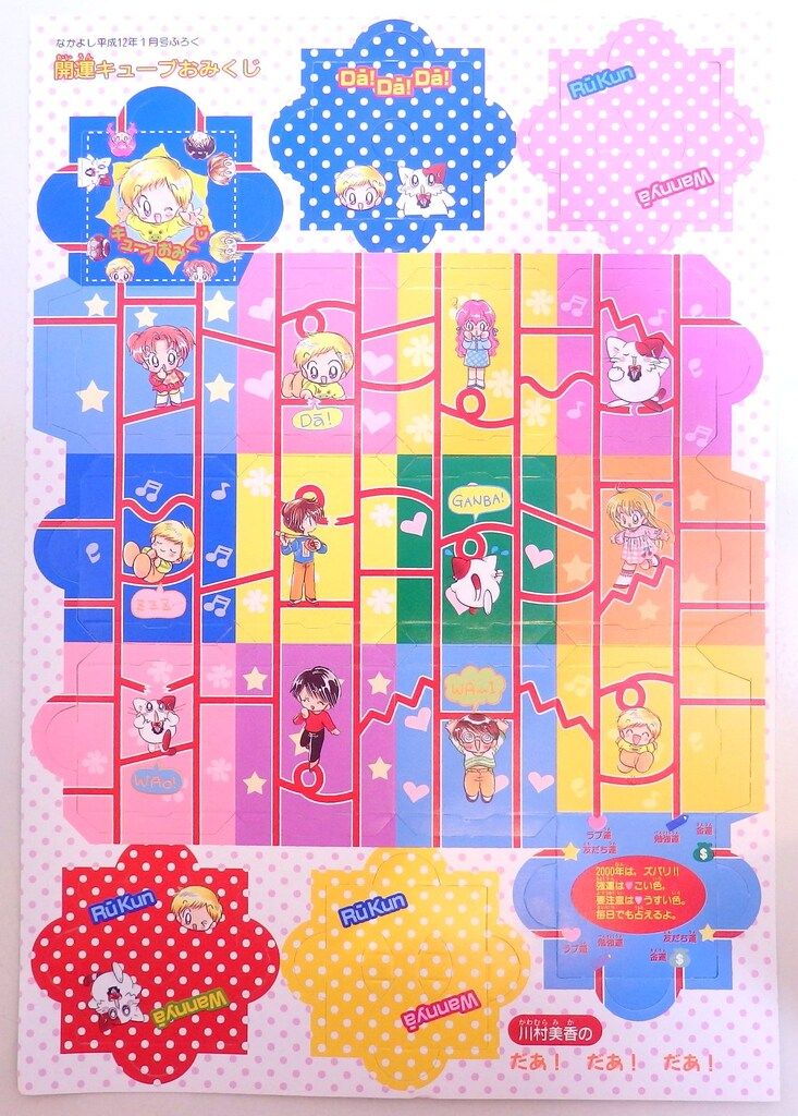 講談社 2000年(平成12年)なかよし雑誌付録 川村美香 だぁ!だぁ!だぁ