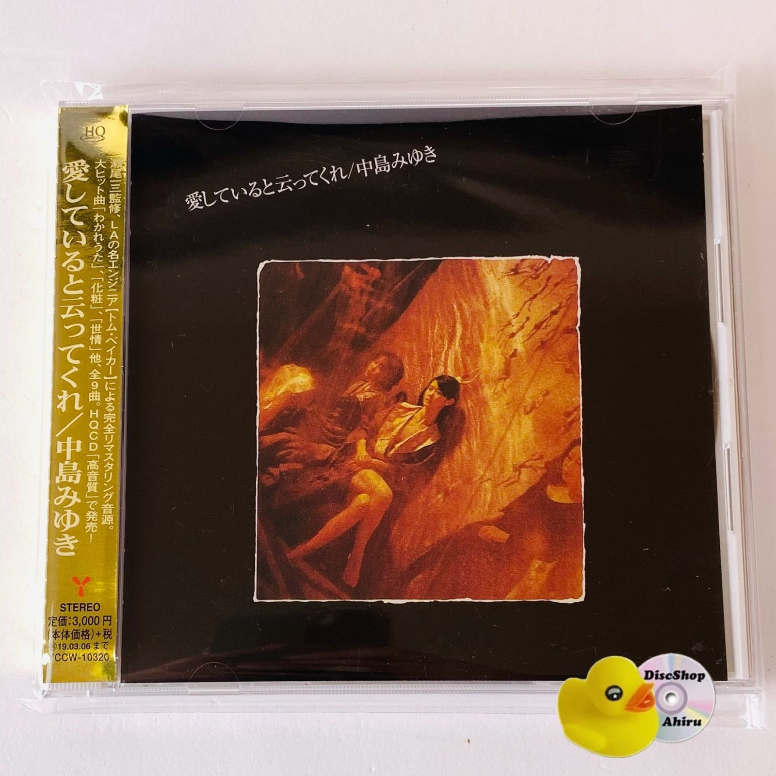 帯付/HQCD] 中島みゆき / 愛していると云ってくれ YCCW-10320 [N17 