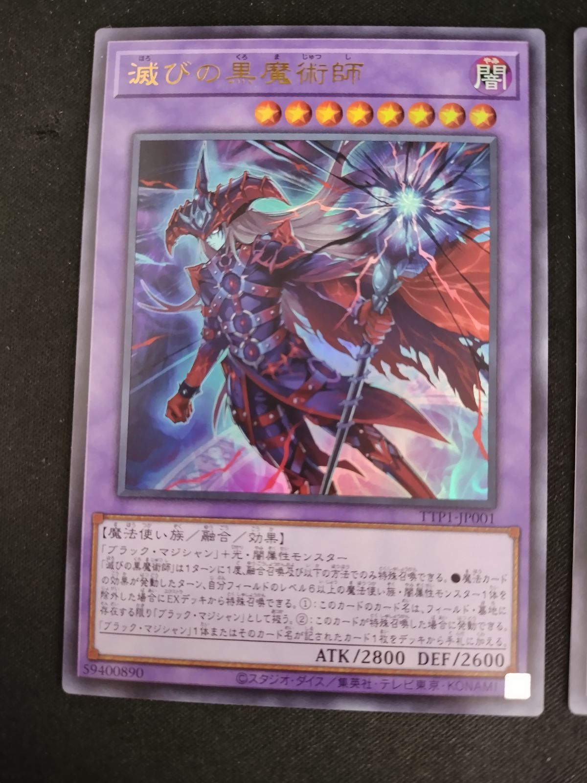 遊戯王　最安値　日番　滅びのき黒魔術師　セット 滅びの黒魔術師/ウルトラ【融合】《TTP1-JP001》 TTP1-JP001 販売