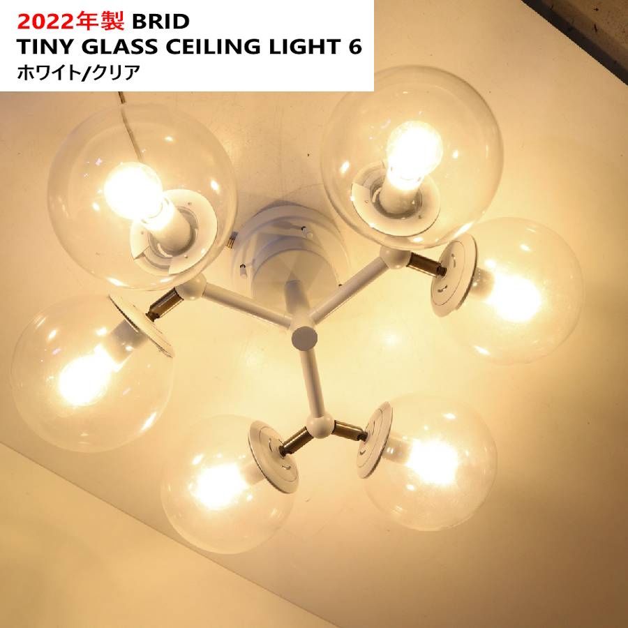 製 BRID ブリッド TINY GLASS CEILING LIGHT 6 シーリングライト ガラスボール ホワイト クリア 327 v 10