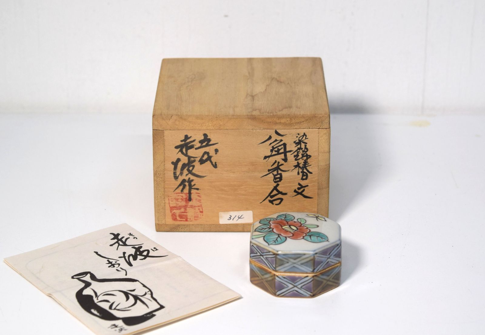 【希少】有田焼 五代 佐藤走波作 松竹梅　染錦　在銘　時代物　古美術　共箱 希少】有田焼 五代 佐藤走波作 松竹梅 染錦 在銘 時代物 古美術 共