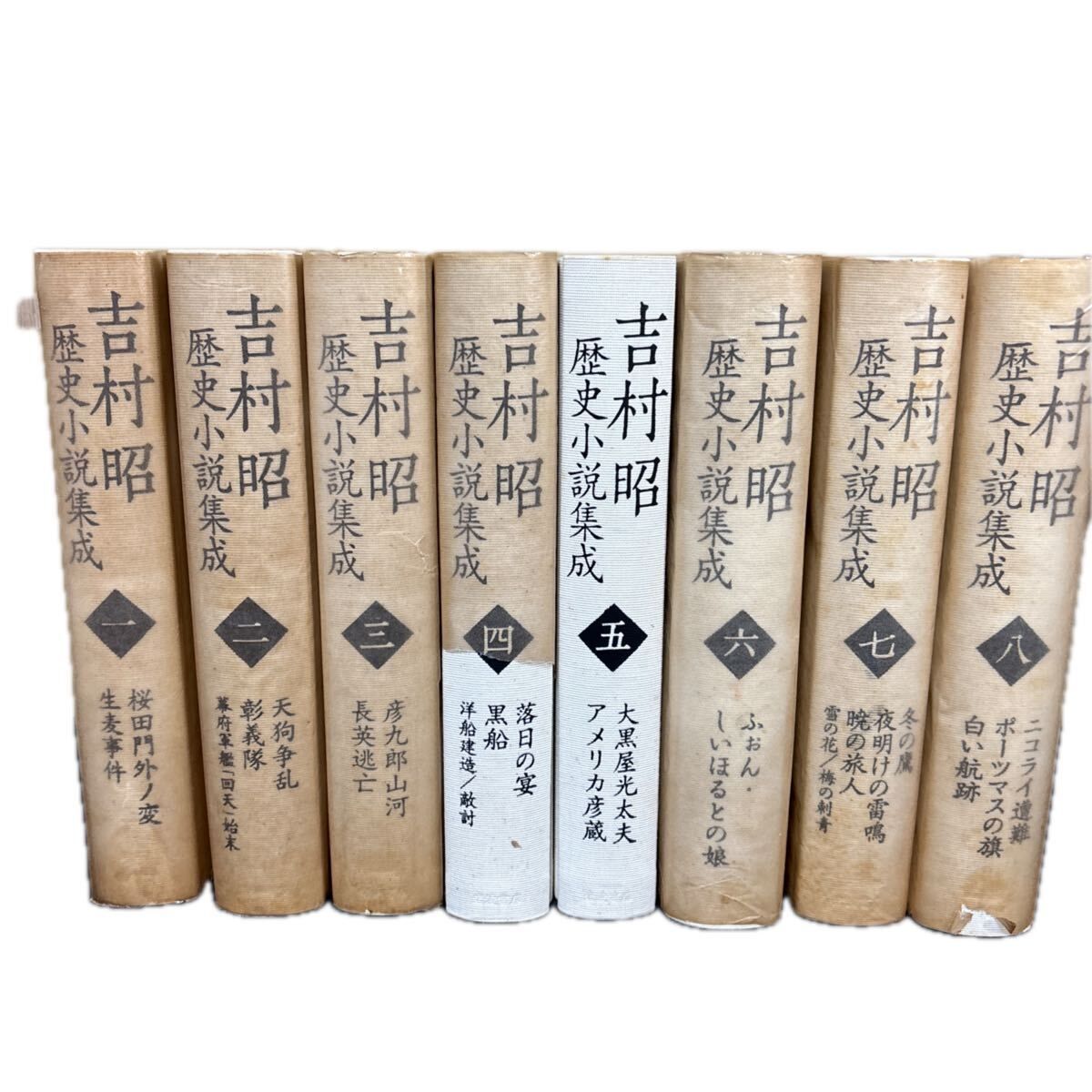 吉村昭歴史小説集成　1、2、4〜8巻セット 吉村昭 歴史小説集成 』全8巻揃 岩波書店 2009年 - メルカリ