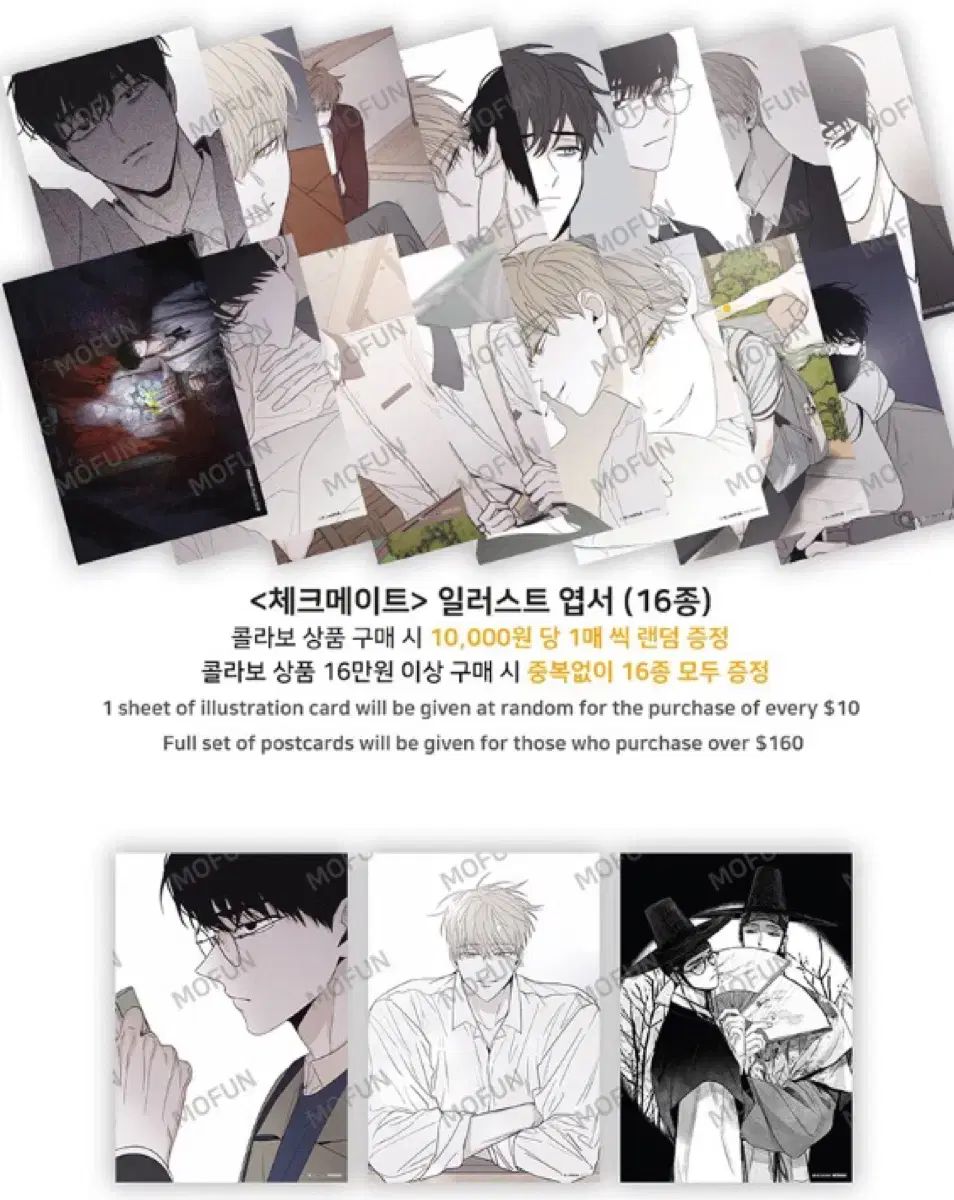 韓国BL チェックメイト MOFUN 訪問カード 韓国BL チェックメイト MOFUN 訪問カード 韓国BL チェックメイト MOFUN