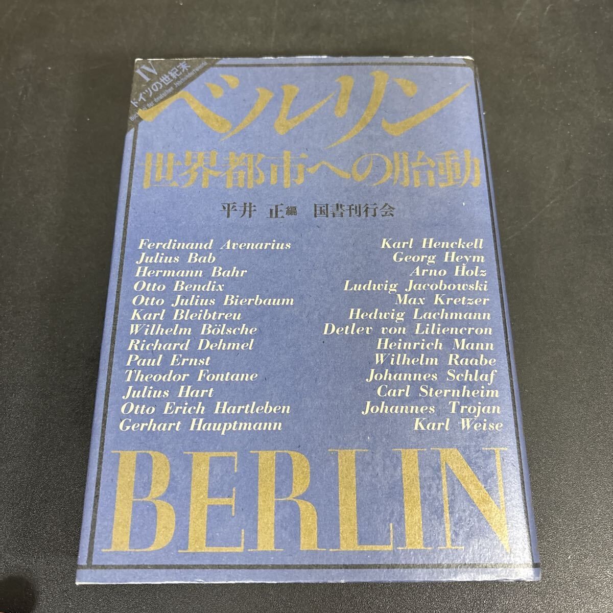 ドイツの世紀末 1：ウィーン 2：プラハ 3：ミュンヘン 4：ベルリン 5