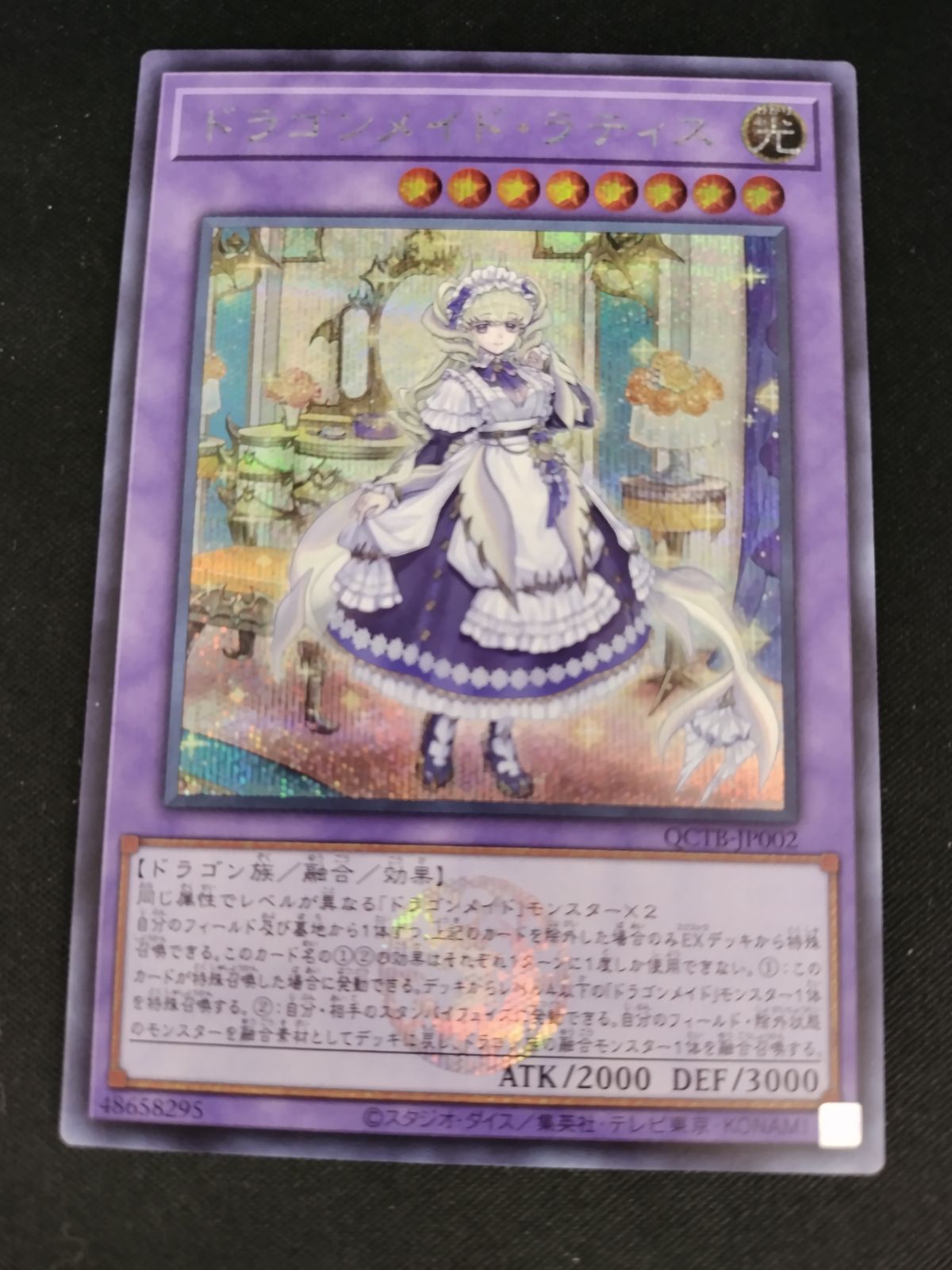 中古TCG】遊戯王OCG ドラゴンメイド・ラティス(QCTB)(シークレット