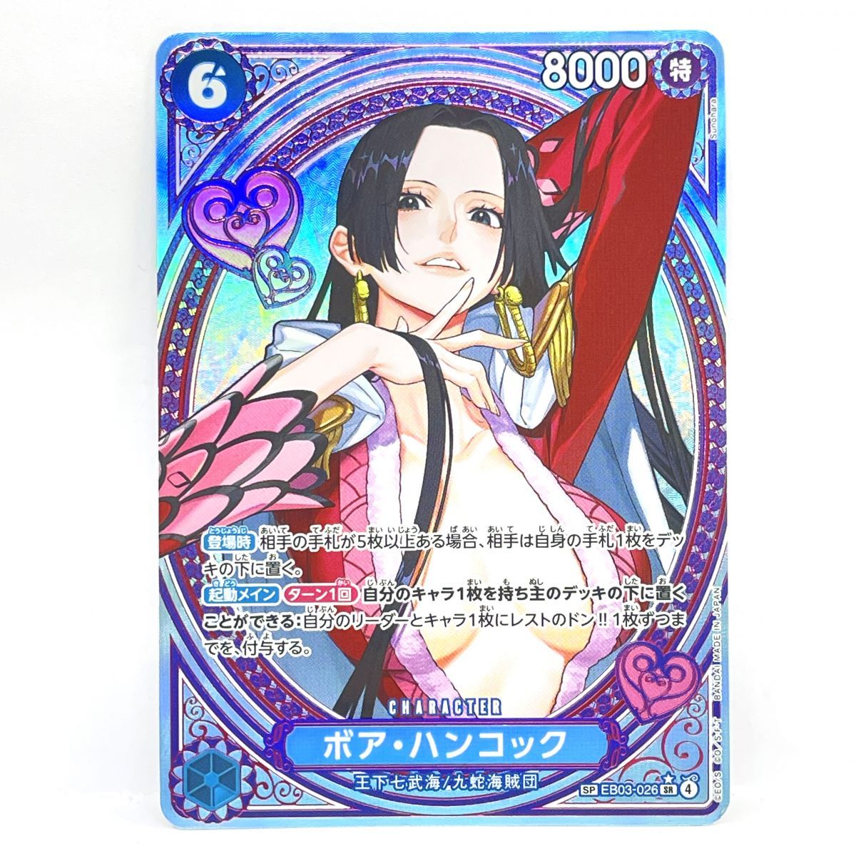 ワンピースカードゲーム ボア・ハンコック SP EB03-026 SR ※中古