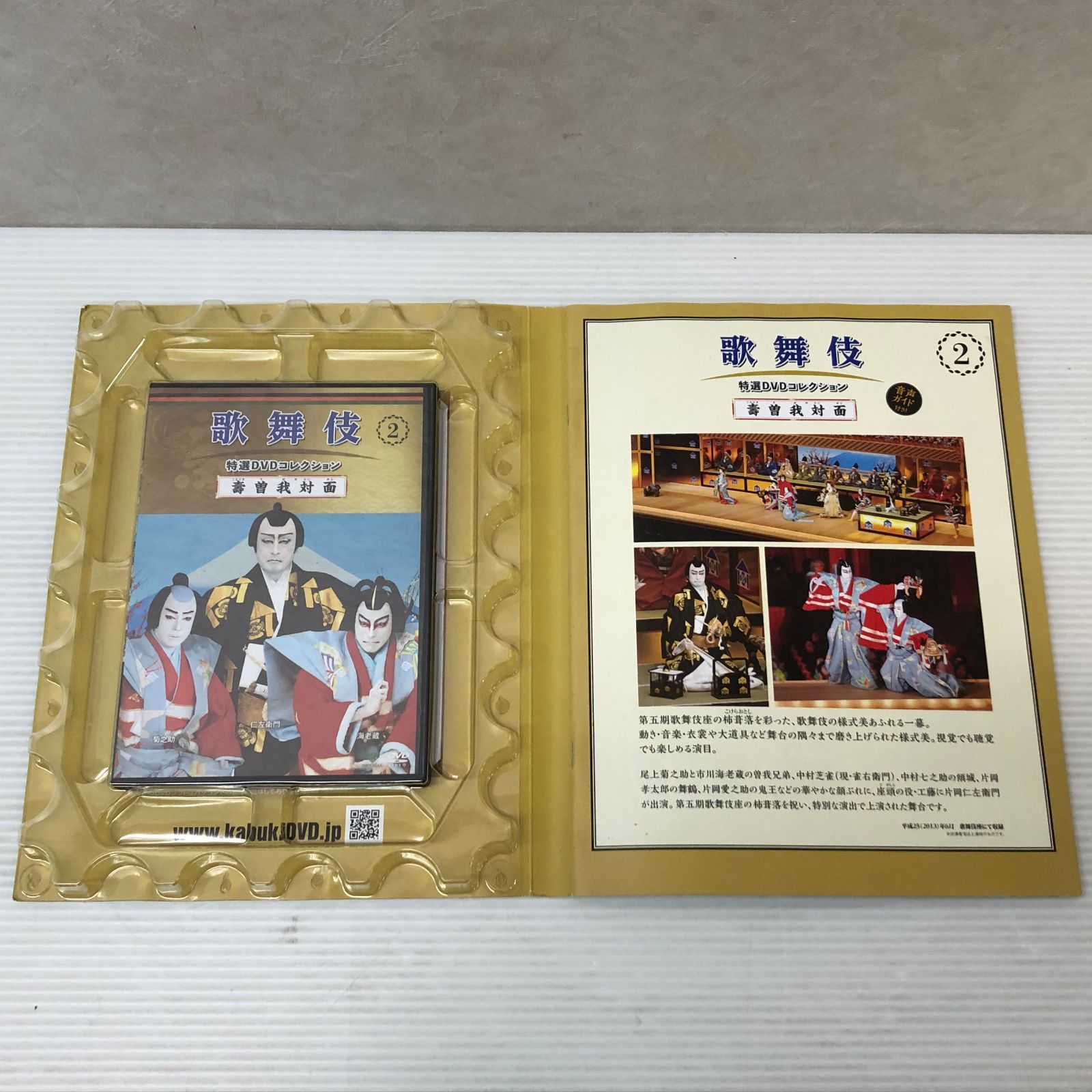 □歌舞伎特選DVDコレクション 2号 壽曽我対面 未使用品 smedv093112