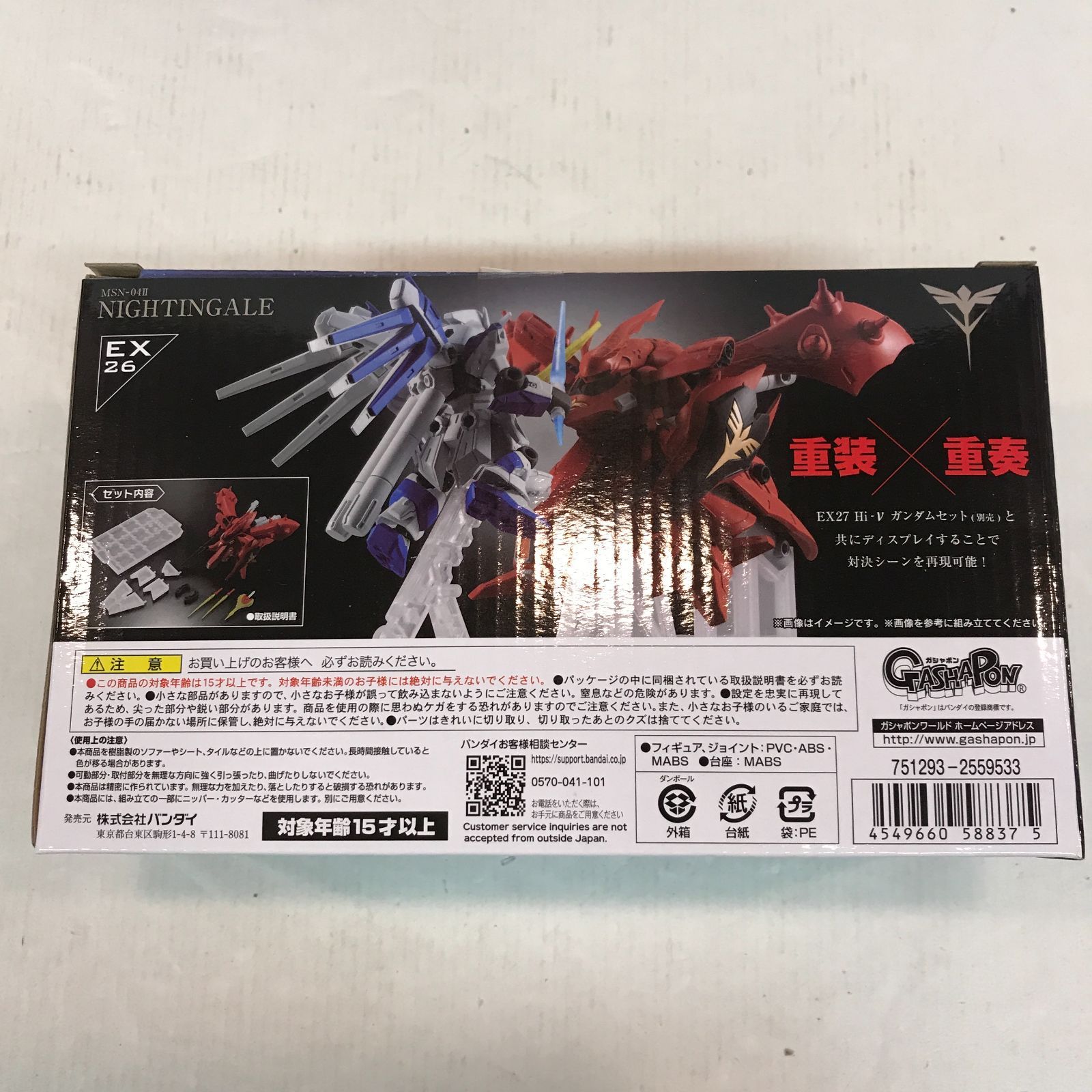 八戸第2 47 4 機動戦士ガンダム モビルスーツアンサンブル MSN 04Ⅱ NIGHTINGALE