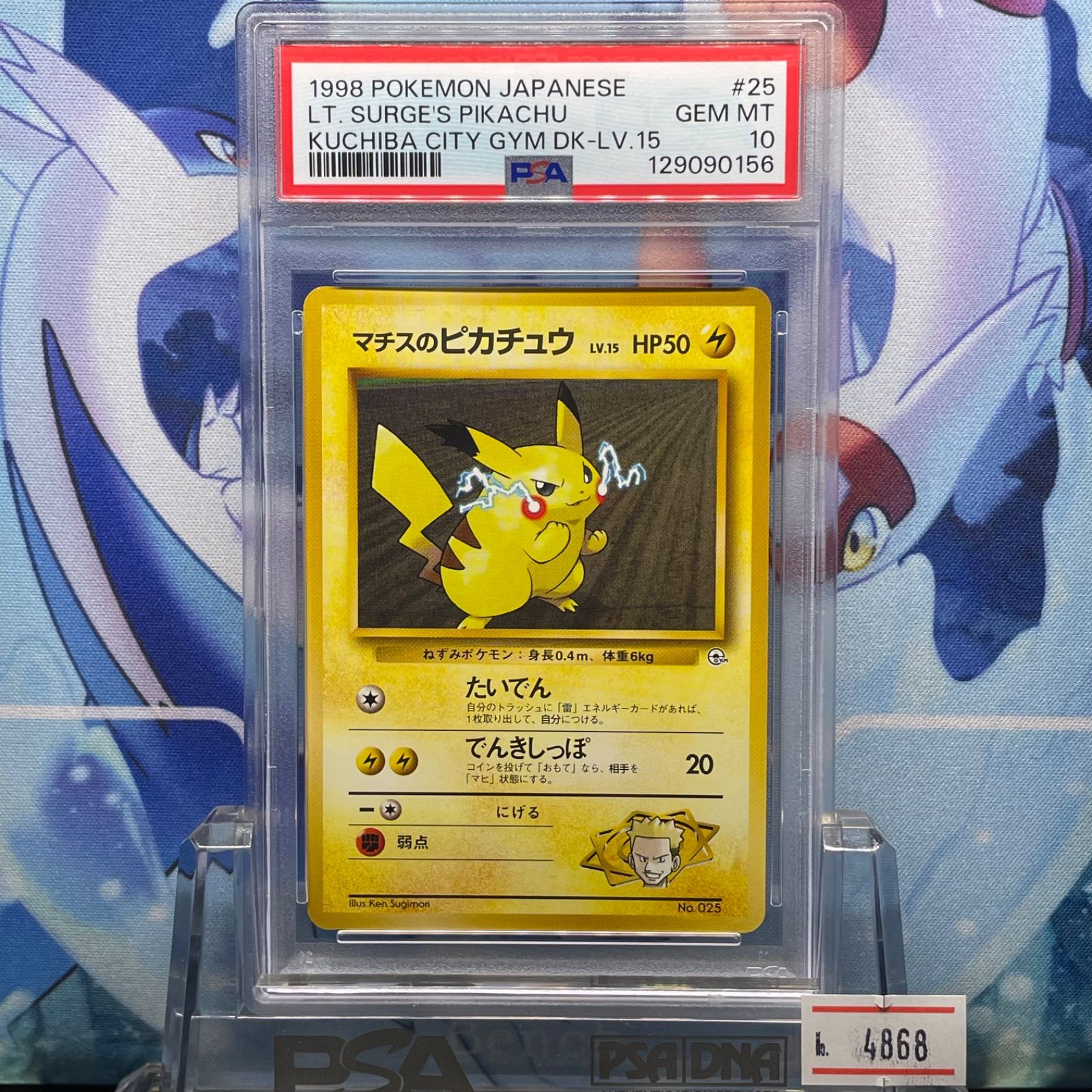 PSA10 マチスのピカチュウ CP 旧裏 PMCG LV.15 クチバシティジムマチス