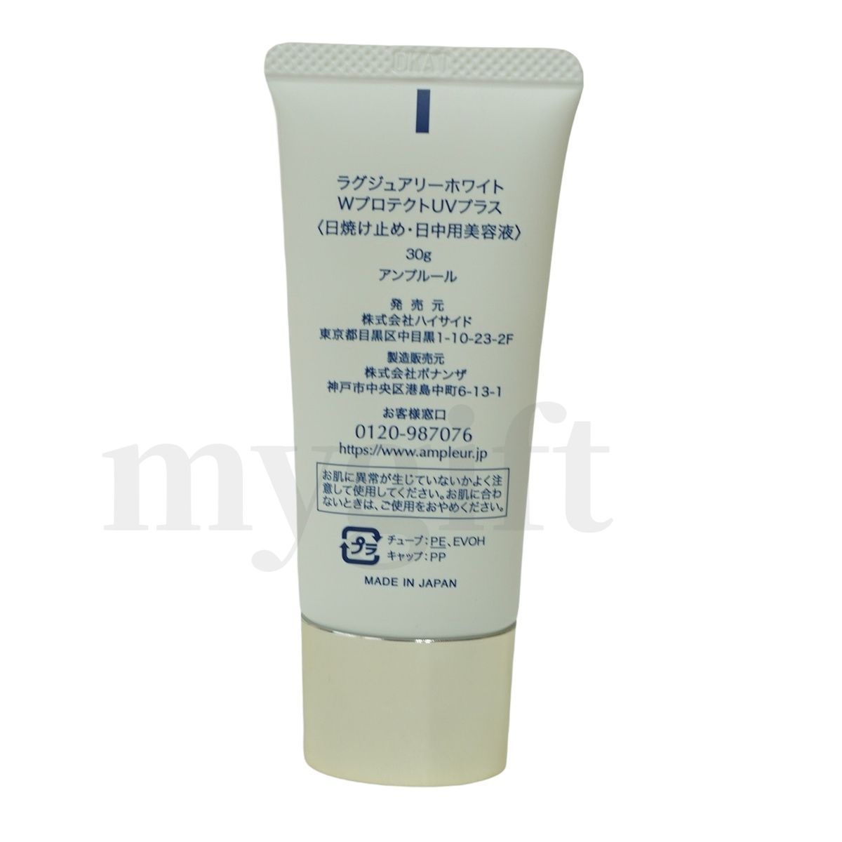 AMPLEUR アンプルールラグジュアリーホワイトWプロテクトUVプラス30g