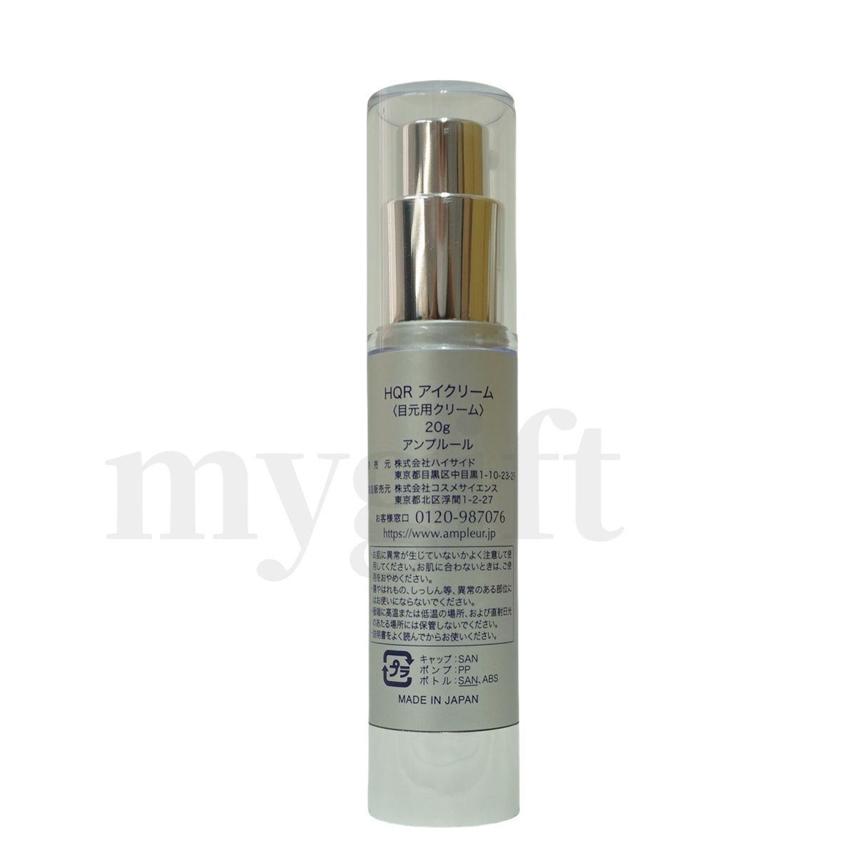 アンプルール HQR アイクリーム 20g 3個セット AMPLEUR 目元用クリーム