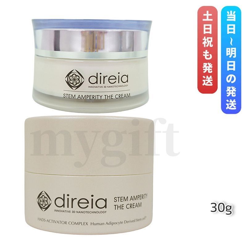 ディレイア ステム アンペリティ ザ クリーム 30g Stem Amperity The