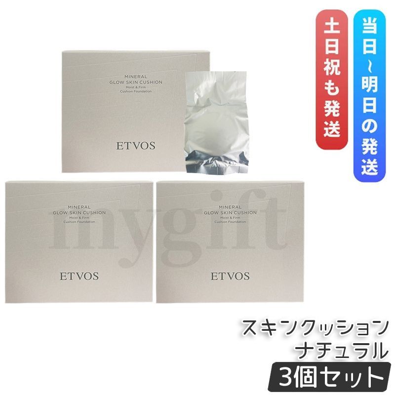 エトヴォス ミネラルグロウスキンクッション ナチュラル 12 g セット ケース パフ付き SPF 32 PA ツヤ肌 ETVOS ファンデーション しっかり