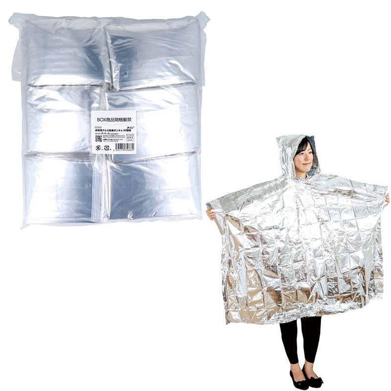 フード付アルミ防寒ポンチョ アーテック 非常用 アルミ蒸着PET 035666 30着入り